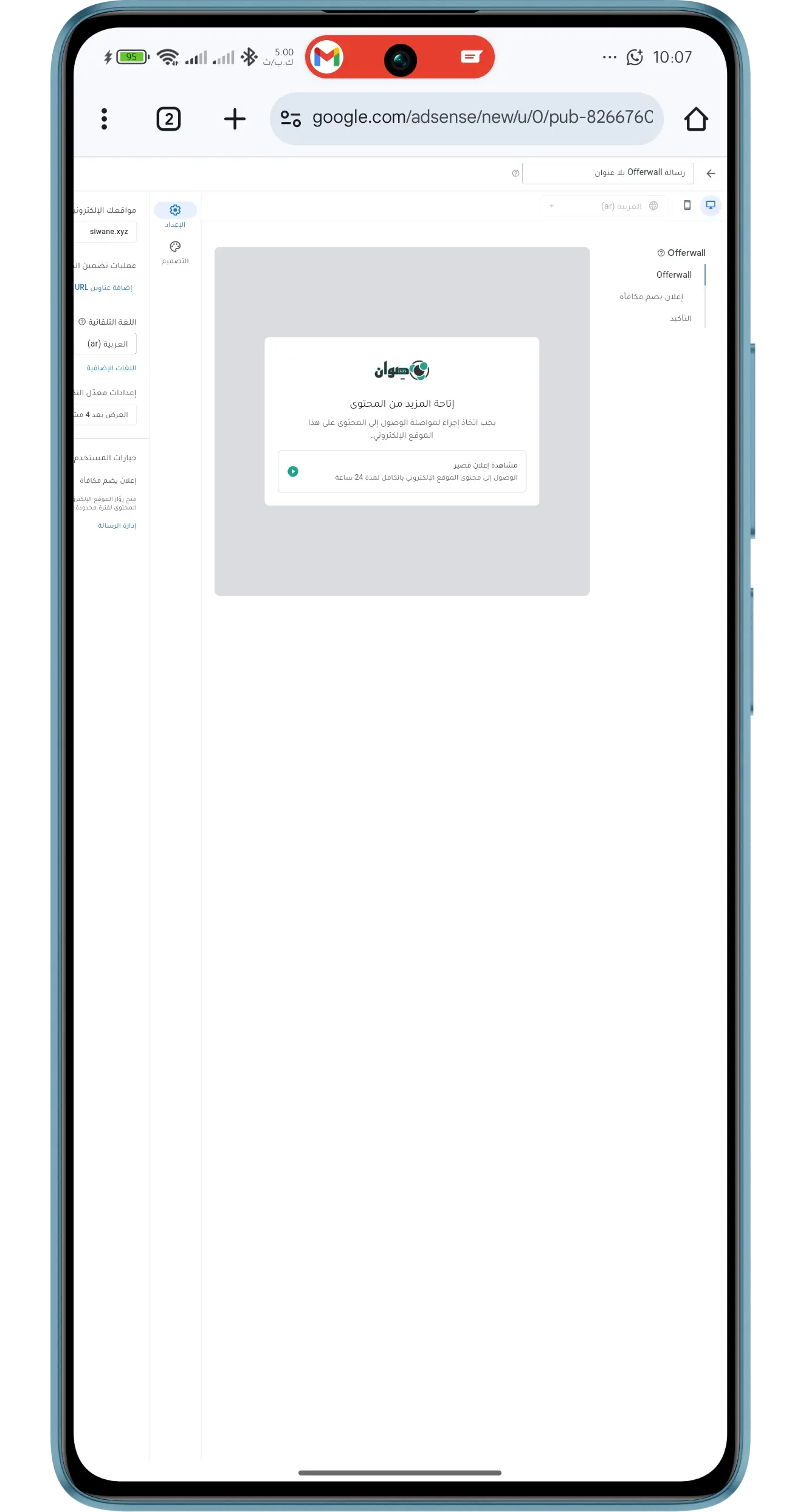 OfferWall