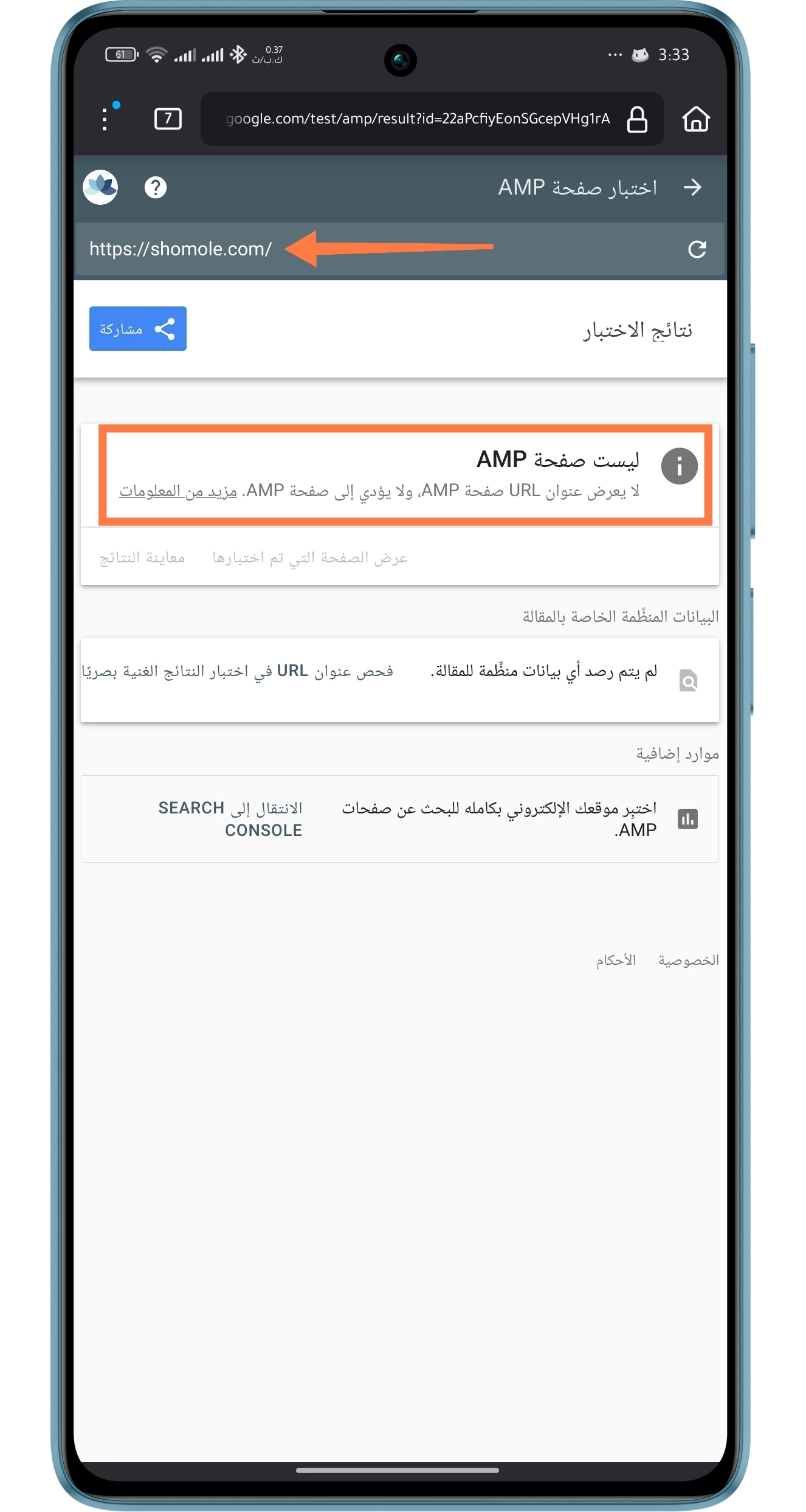 اختبار AMP
