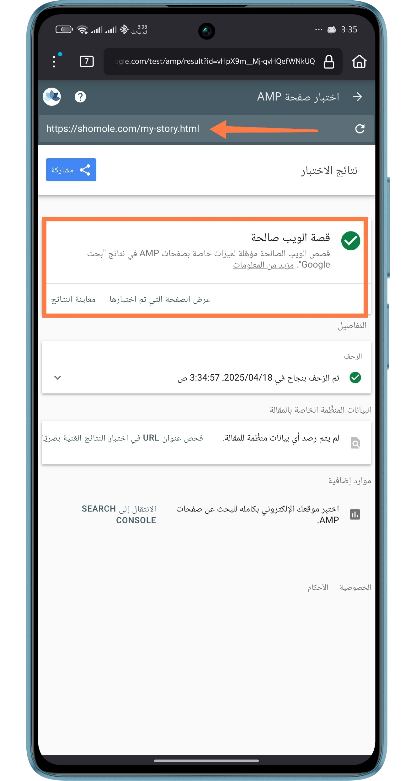 اختبار AMP